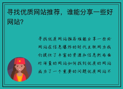 寻找优质网站推荐，谁能分享一些好网站？